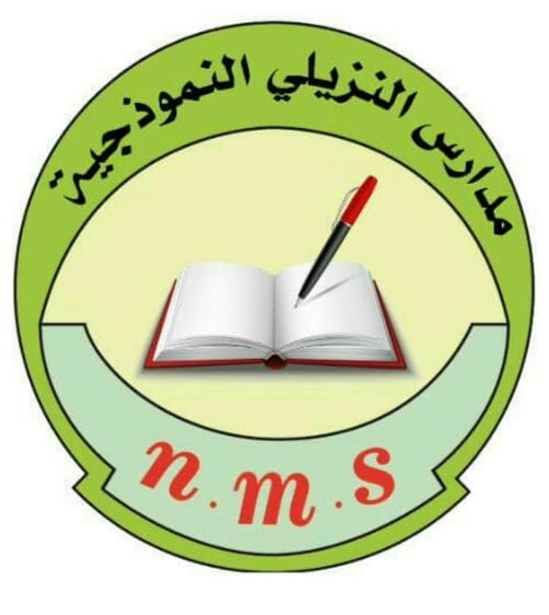 مدارس النزيلي الاهلية